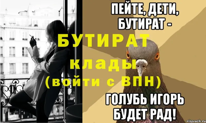 БУТИРАТ Butirat  Алдан 